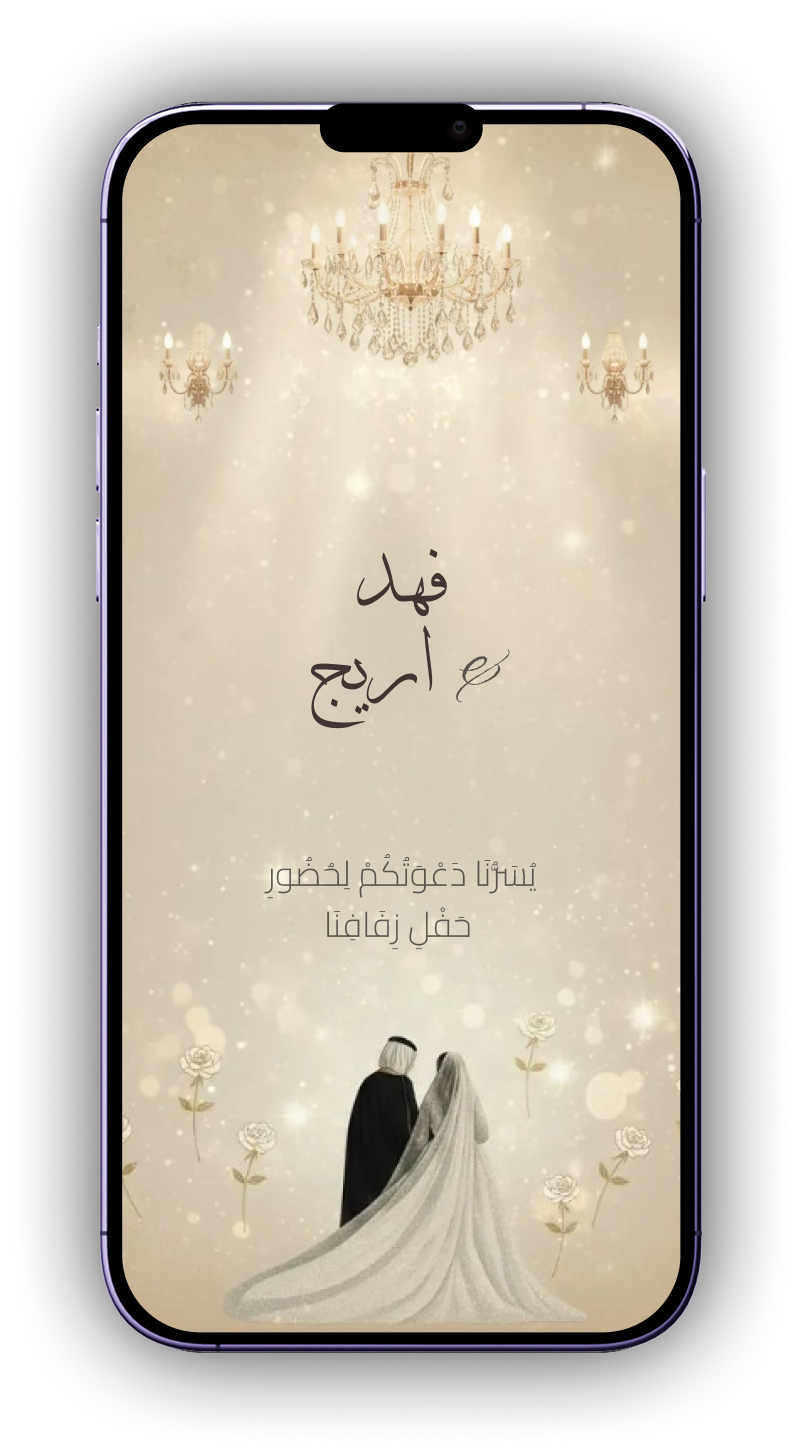 دعوة زواج فاخرة