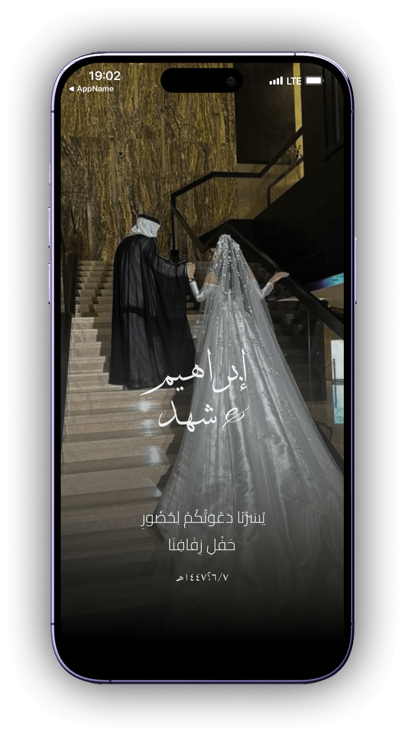 دعوة زواج فاخرة